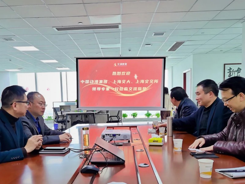 文演教育丨上海交通大學史占中教授等領導專家一行到文