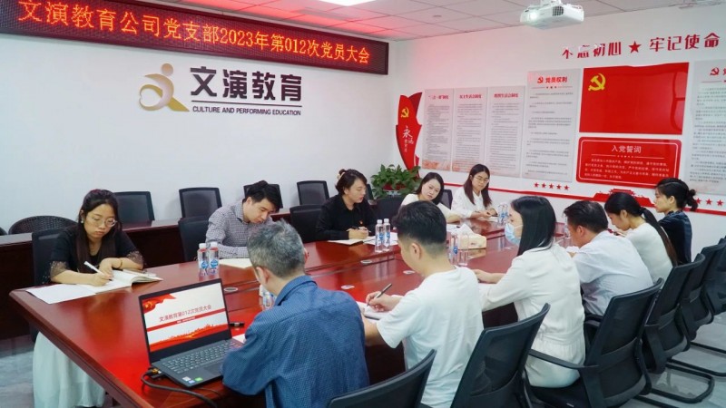 文演教育公司黨支部召開貫徹落實習(xí)近平總書記考察江西