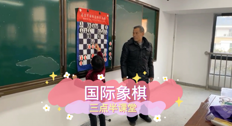 朝陽松柏學校三點半課堂--國際象棋