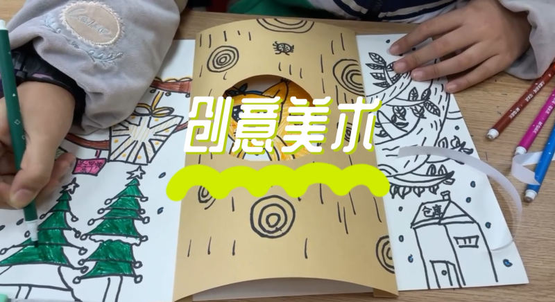松柏學(xué)校三點(diǎn)半課堂--創(chuàng)意美術(shù)