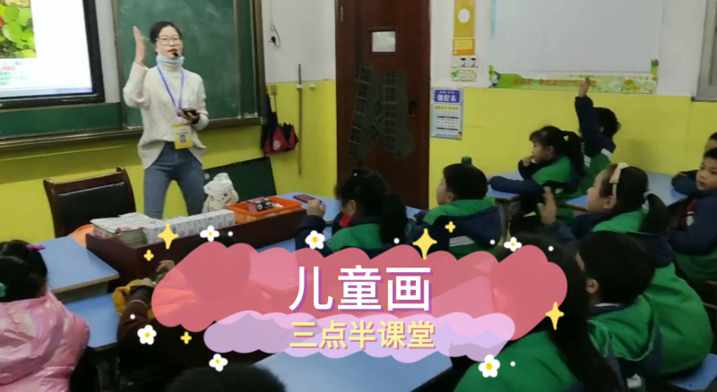 松柏學(xué)校三點(diǎn)半課堂--兒童畫